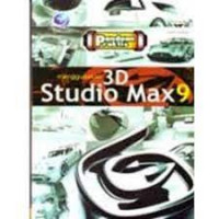 PANDUAN PRAKTIS MENGGUNAKAN 3D STUDIO MAX 9